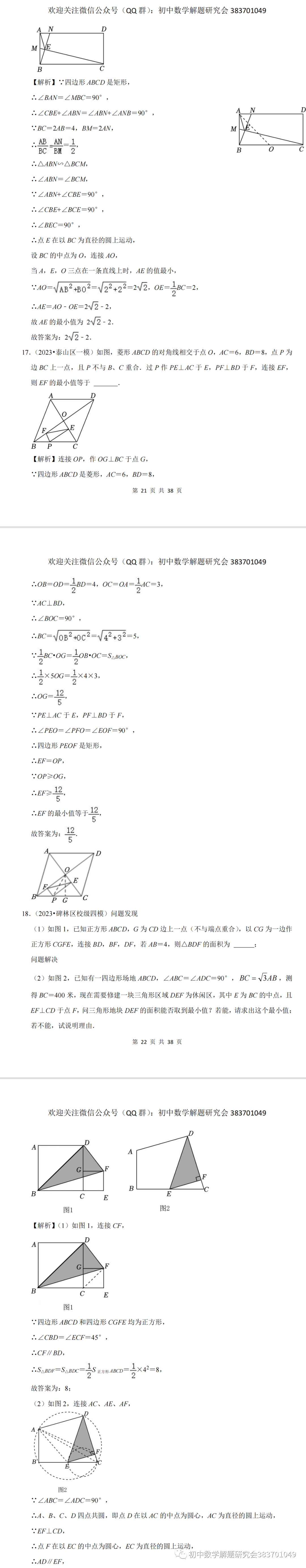 中考数学必考:最值和范围问题 第9张