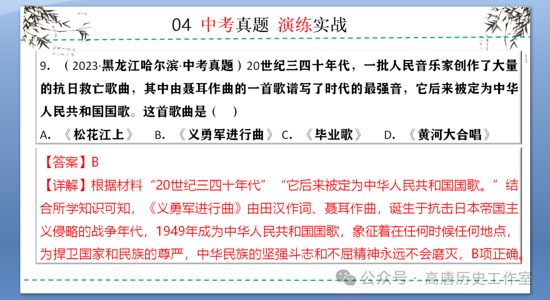 【备战中考】2024年中考历史复习:中国近代史近代经济、社会生活与教育文化事业的发展 第30张