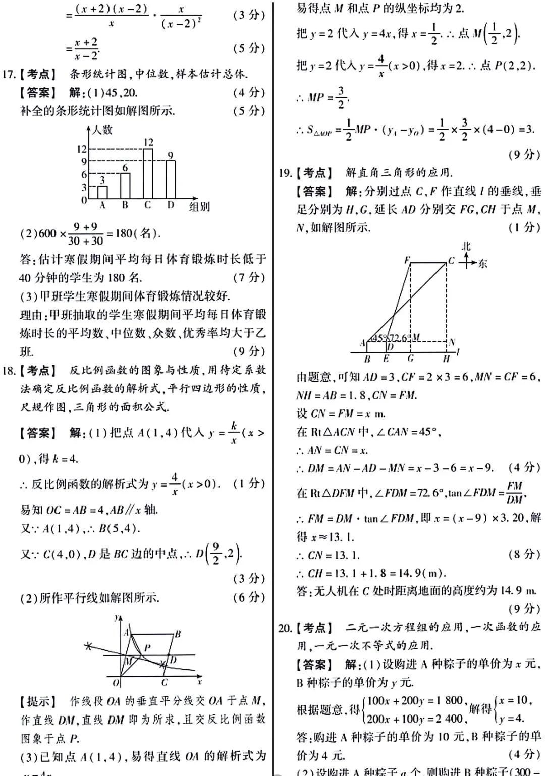 中考数学 | 2024年河南省中考数学逆袭卷含答案 第15张