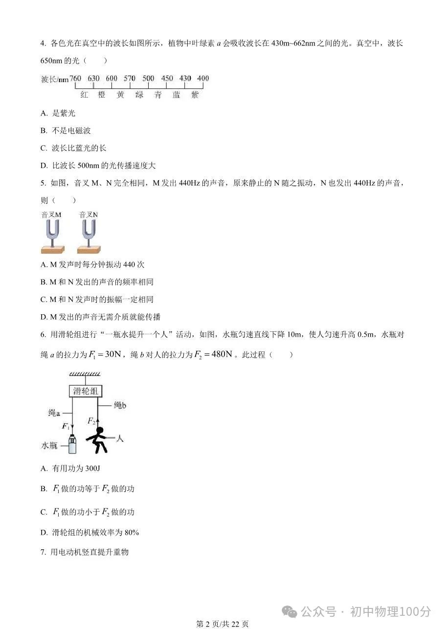 2023年广东省广州市中考物理试题(word版,有答案) 第3张