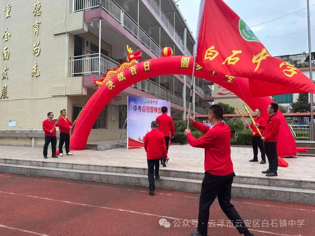 决战百日  圆梦中考——白石中学举行中考百日冲刺誓师大会 第11张