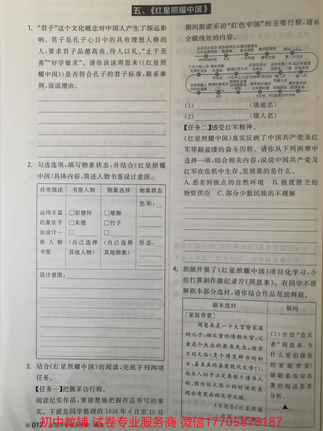 2024全品中考 复习方案 语文 第89张