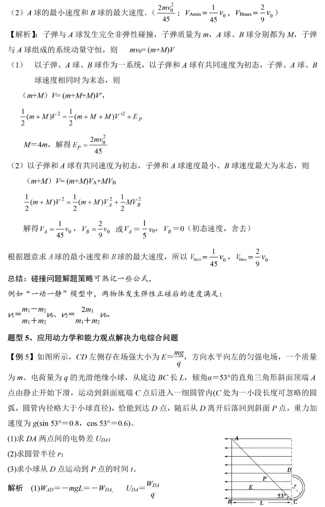 高考物理 | 计算类压轴题解题技巧+8大类答题模板 第12张