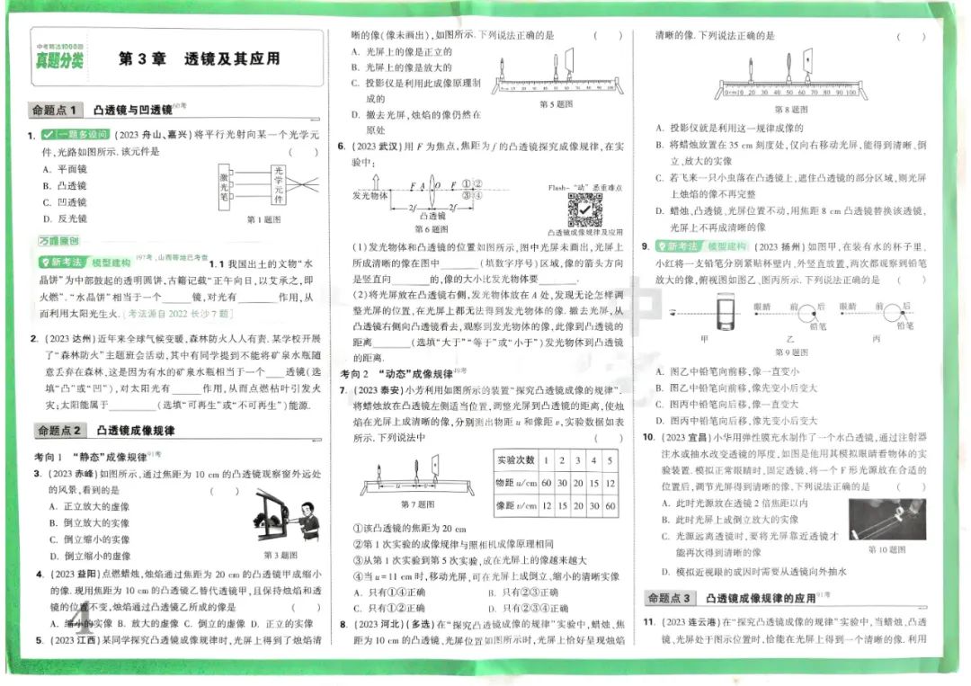 2024版万唯中考物理真题分类 第7张