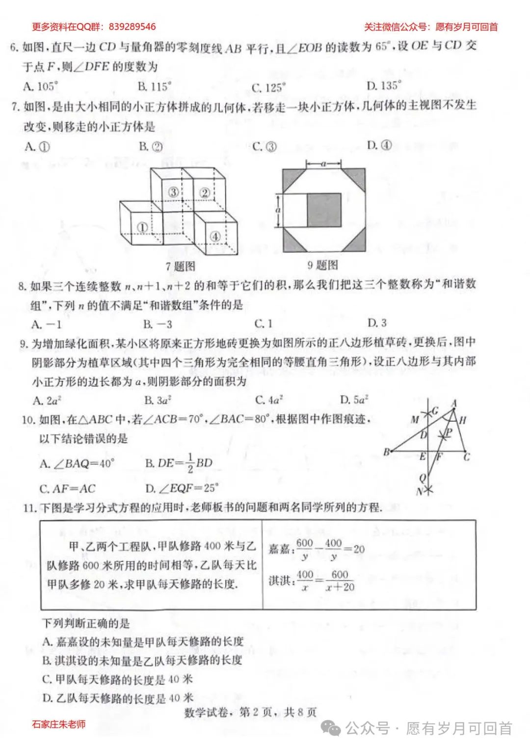 【中考模拟】2024年3月份河北省九地市初三摸底考试数学卷(含答案) 第3张