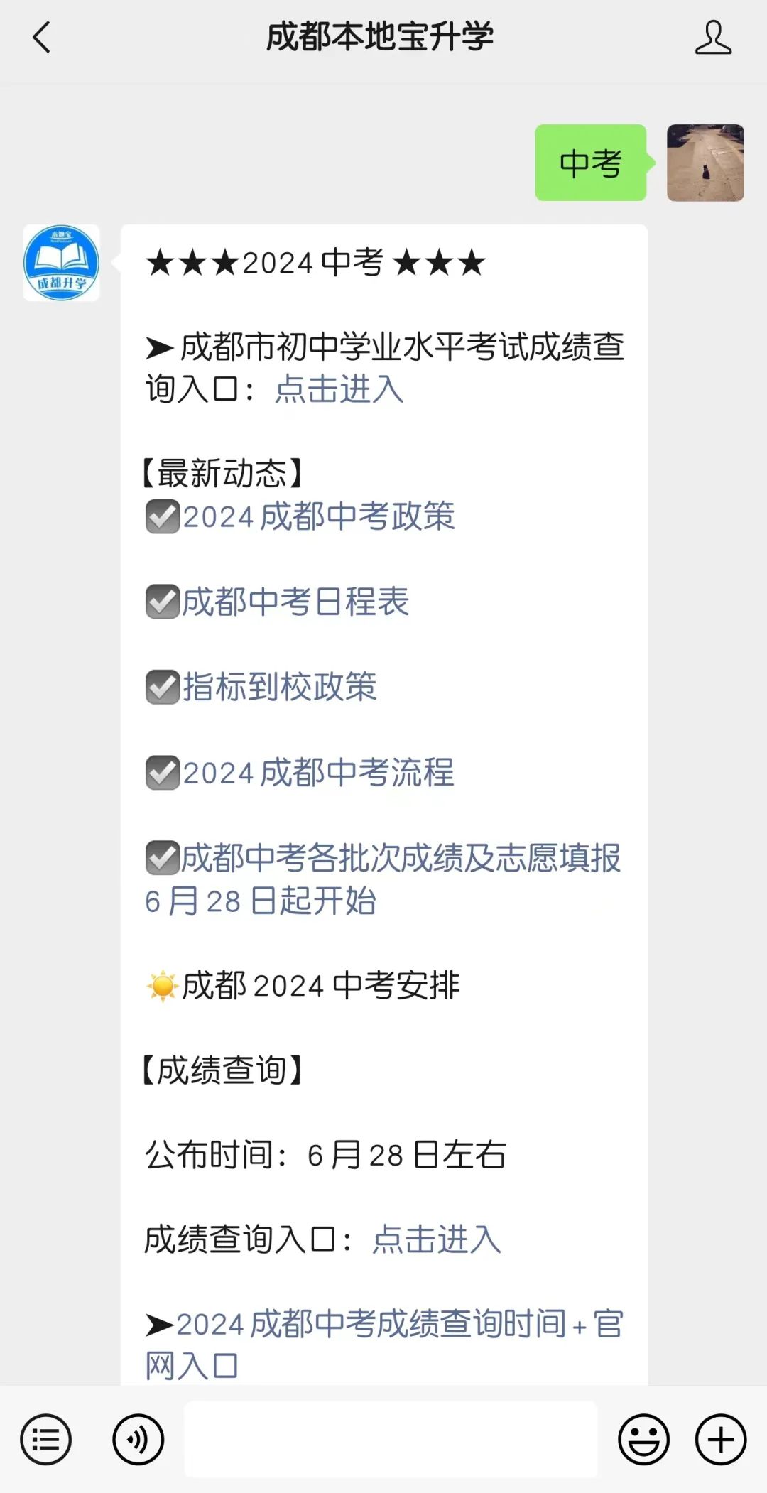 2024成都中考政策最新公布!涉及考试分值、志愿填报、指标到校... 第4张