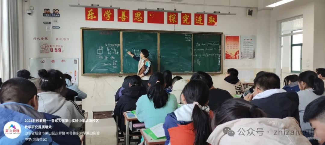 提质增效,精准发力,备战中考——鲁东大学实验中学莱山滨海校区驻校教研活动总结 第4张