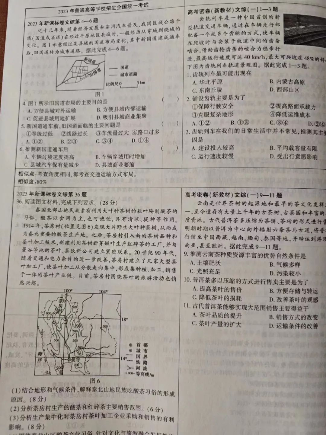 2024高考密卷预售中!!!!! 第14张