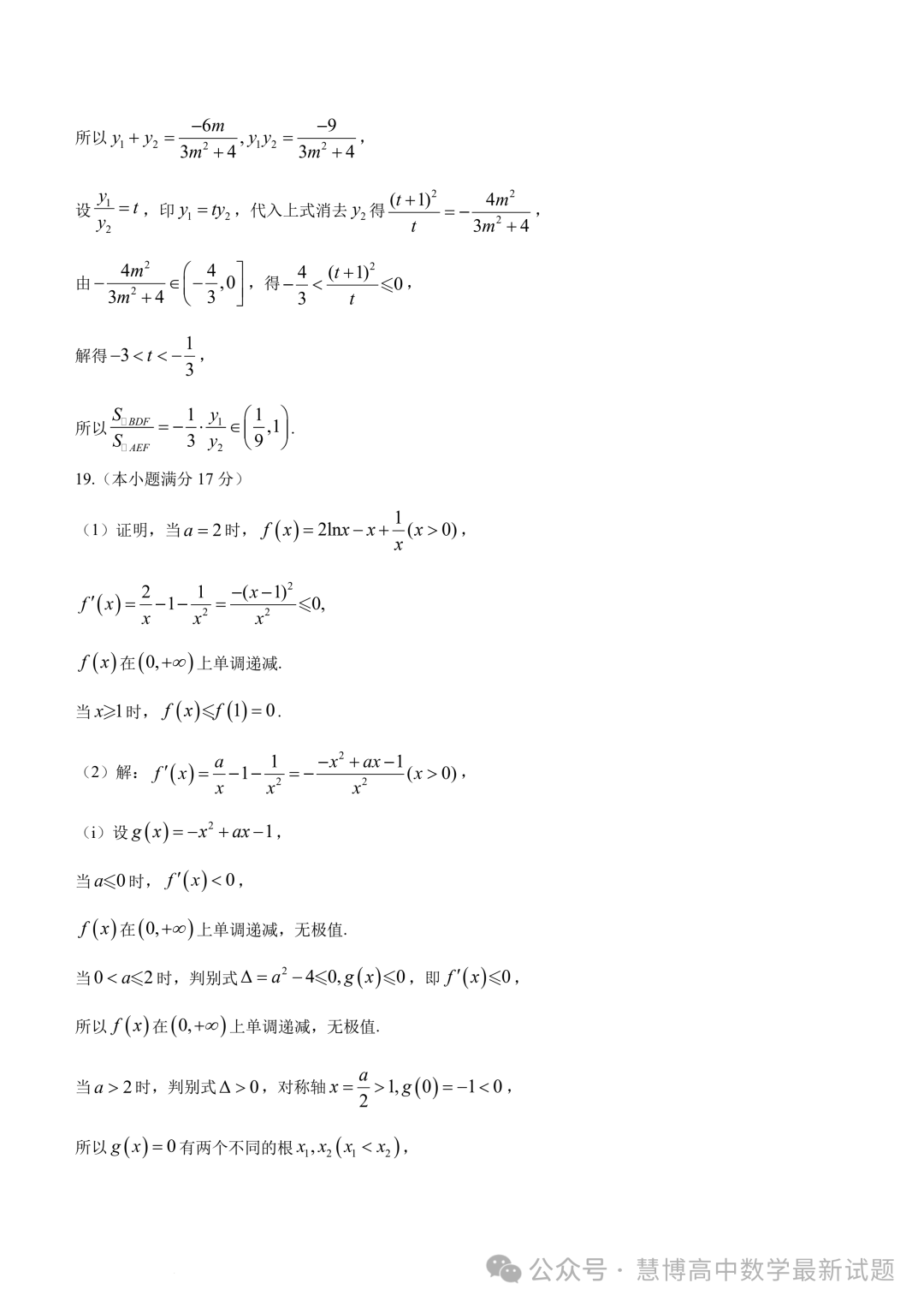 2024届“3+3+3”高考备考诊断性联考(二)数学试卷+答案 第9张