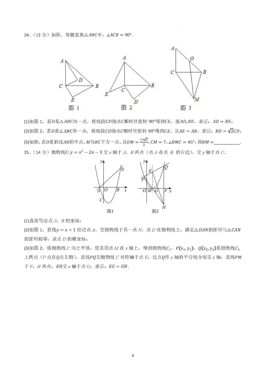 【福建中考】2024年中考数学模拟卷(福建专用) 第6张