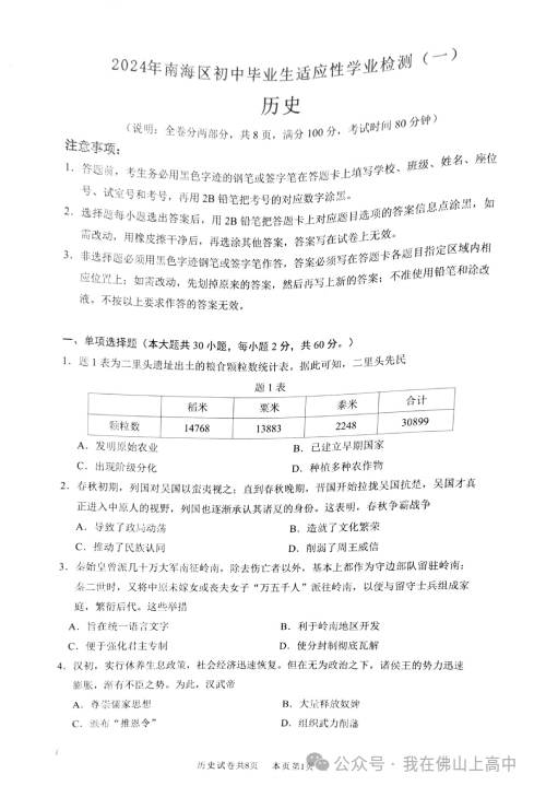 7科齐了!24年南海区中考一模真题+部分答案,直接下载→ 第22张