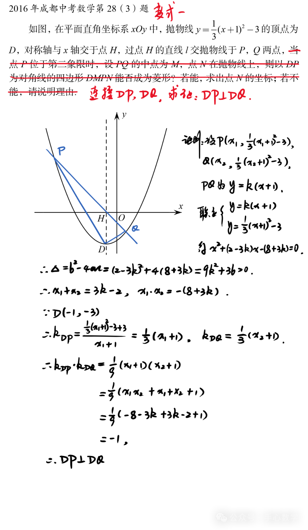 中考数学答疑解惑009丨2016年成都中考数学第28(3)题丨从真题中学什么? 第11张