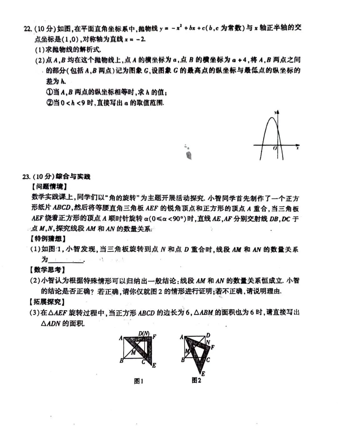 中考数学 | 2024年河南省中考数学逆袭卷含答案 第10张