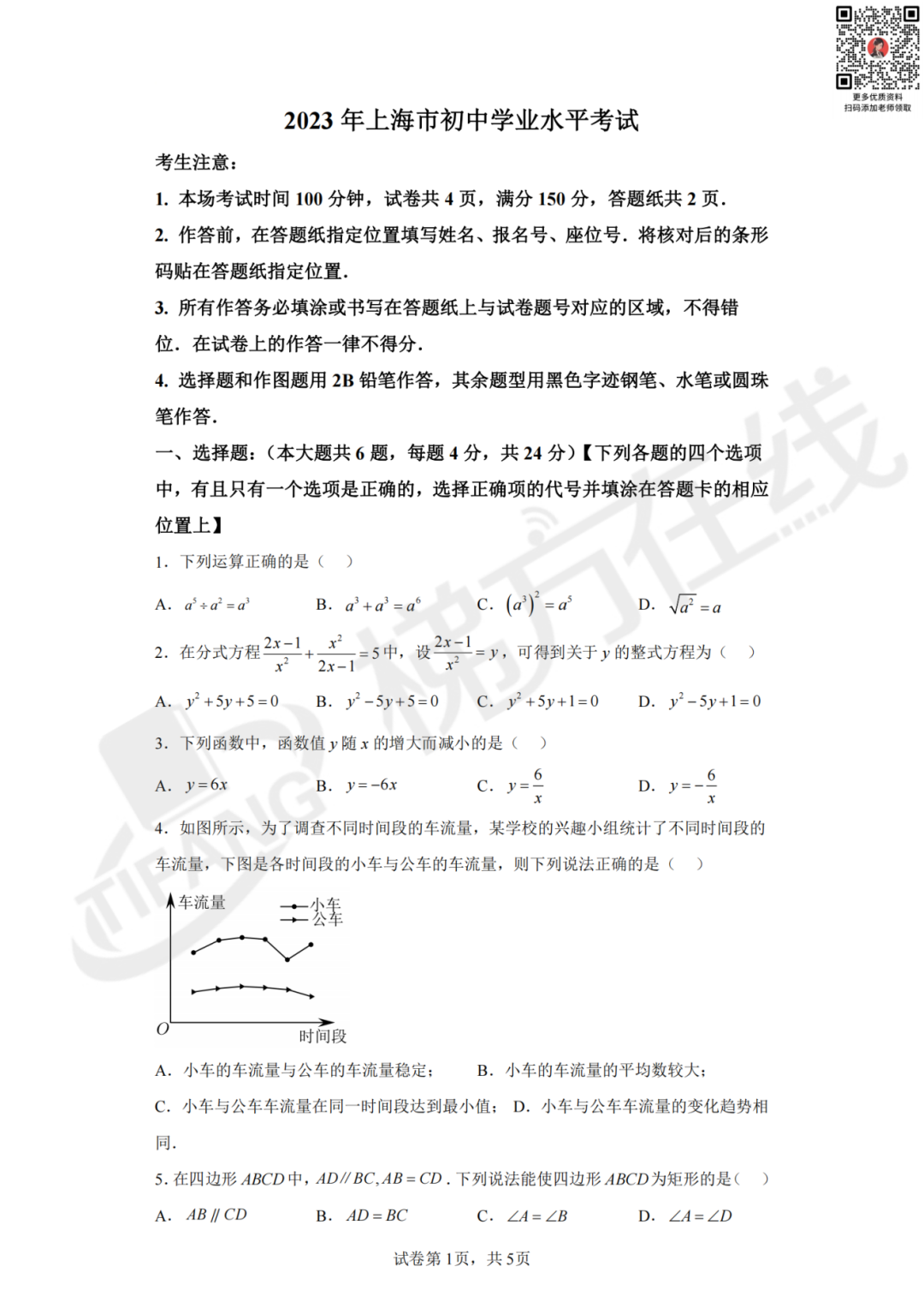 近7年上海中考数学真题,含解析(2017~2023) 第4张