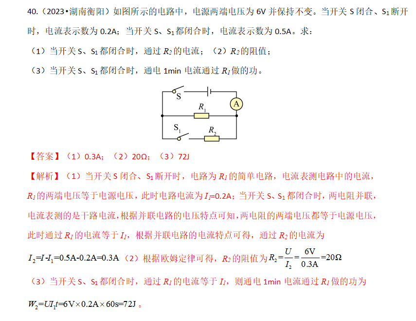 2024年中考理化百日冲刺打卡题3月21日(距离2024年中考还有97天) 第12张