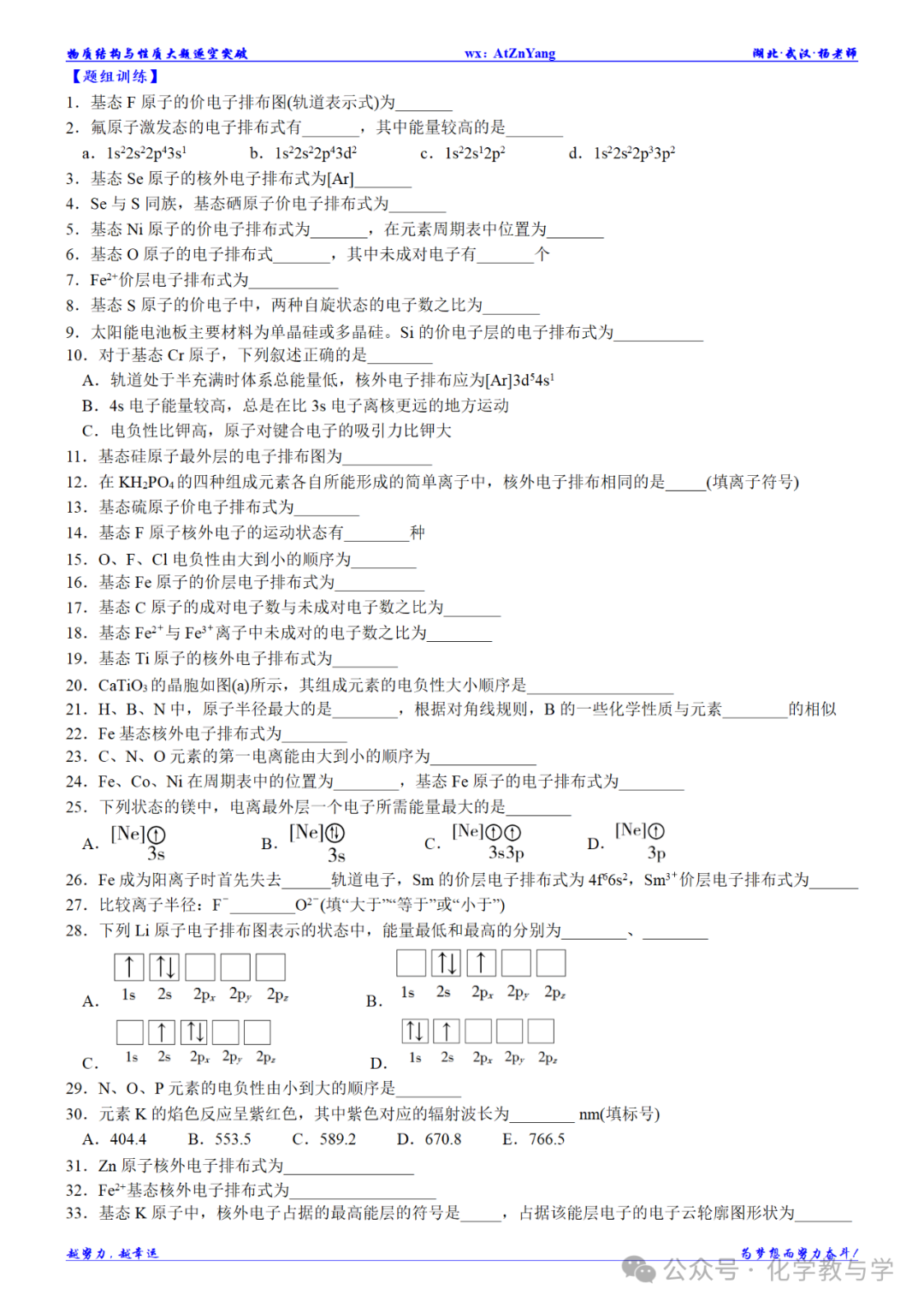 高考化学二轮||物质结构与性质大题逐空突破 第5张