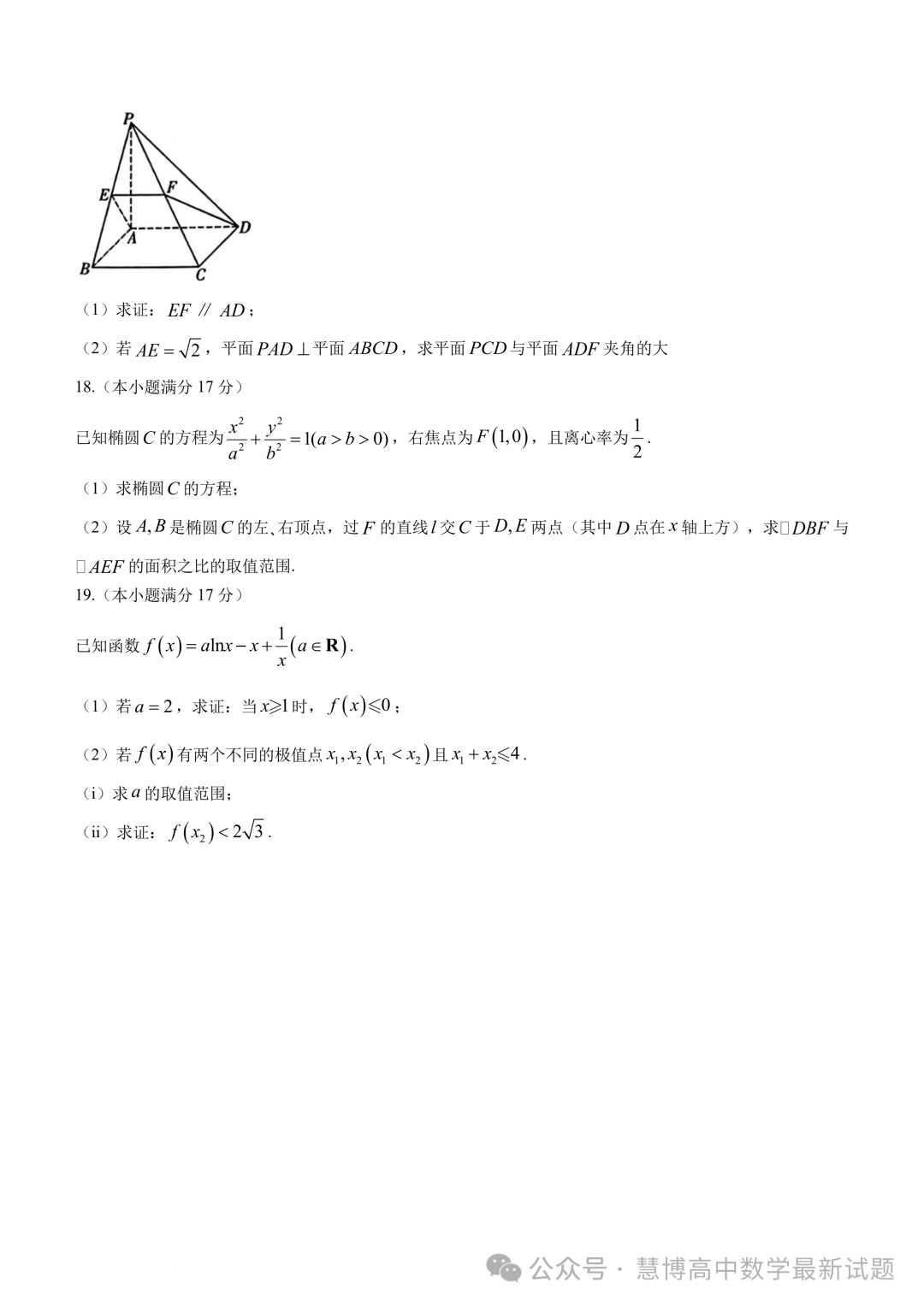 2024届“3+3+3”高考备考诊断性联考(二)数学试卷+答案 第4张