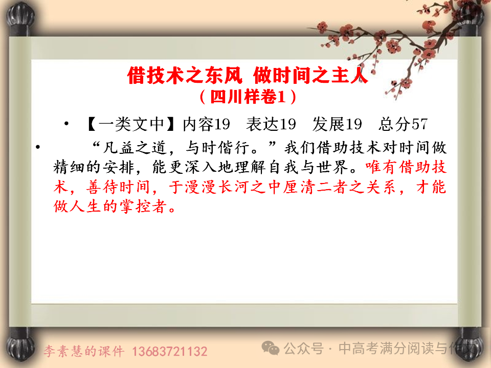 2024高考备考:2026届安阳新一中学高一下期初作文:科技是把双刃剑 第8张