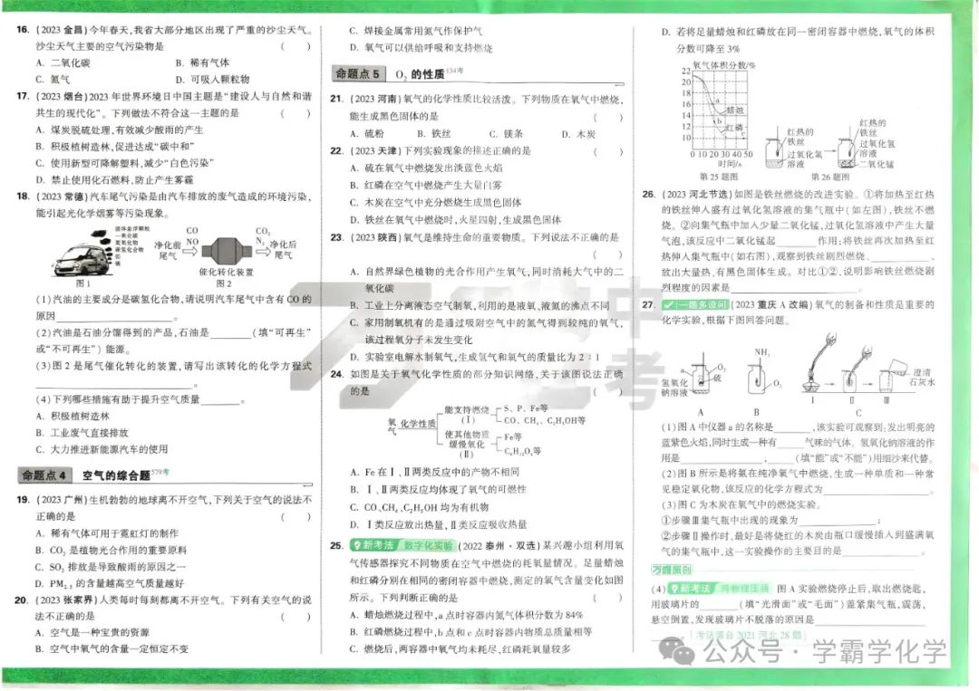 2024版万唯中考化学真题分类 第8张