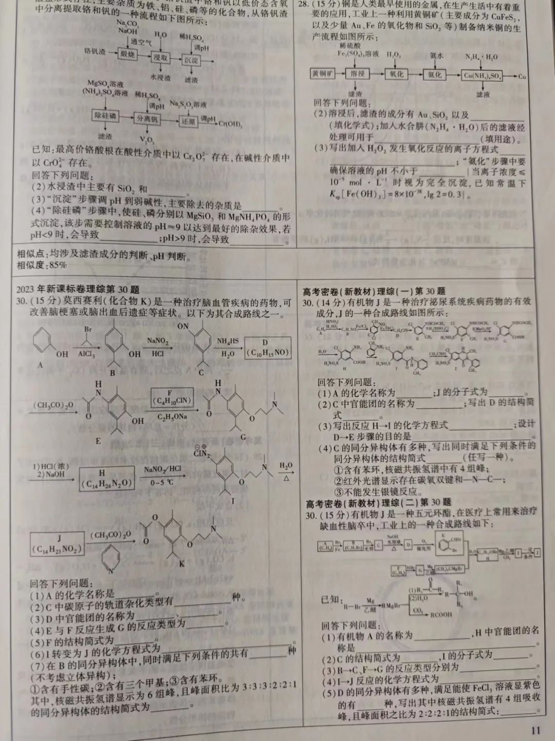 2024高考密卷预售中!!!!! 第19张