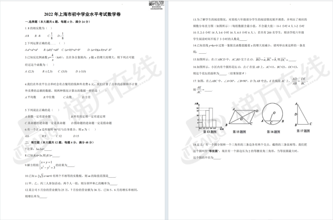 近7年上海中考数学真题,含解析(2017~2023) 第6张