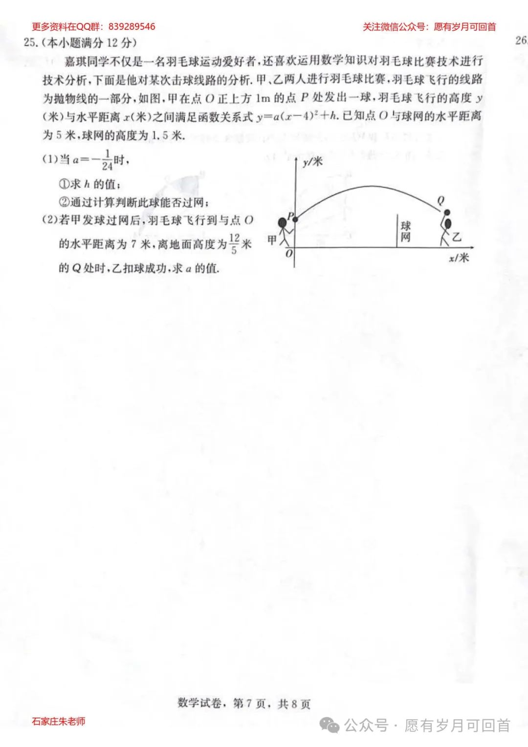 【中考模拟】2024年3月份河北省九地市初三摸底考试数学卷(含答案) 第8张