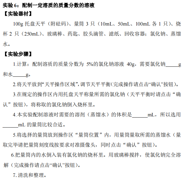 科学丨2024中考科学实验操作示范视频 第7张