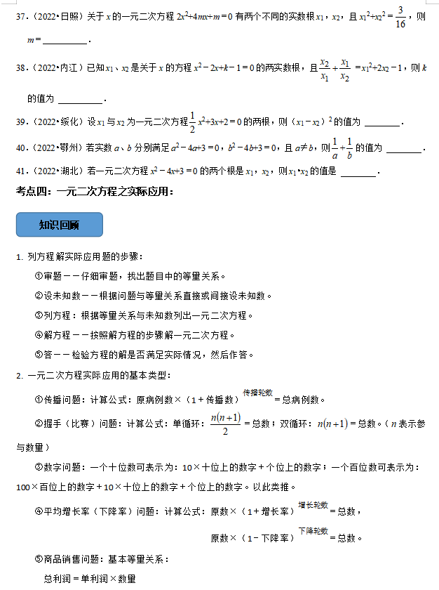 中考数学必考考点总结+题型专训—— 一元二次方程 第8张