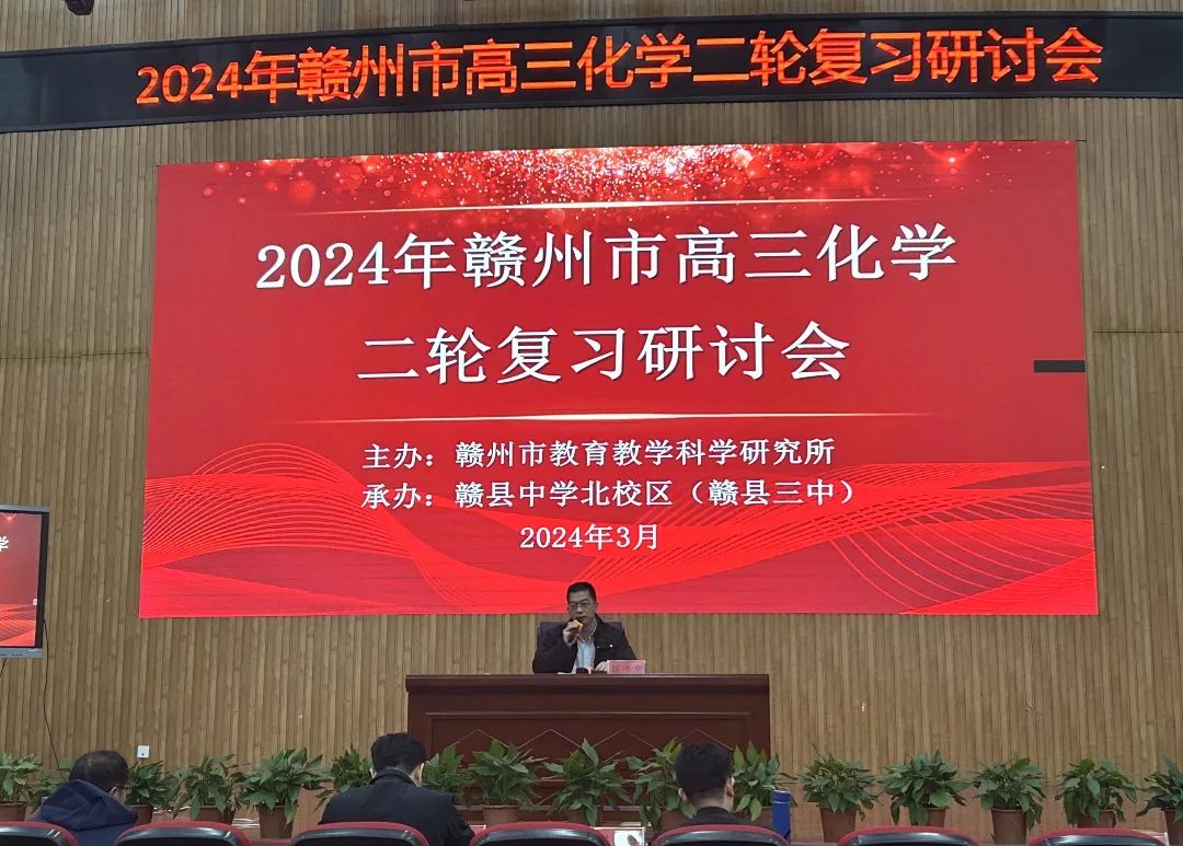 春光为序,精研二轮,冲刺高考 || 赣县第三中学成功承办2024年赣州市高三化学二轮复习研讨会 第5张