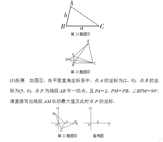 中考复习课:第四章三角形第二节 三角形及其性质(特殊三角形) 第25张