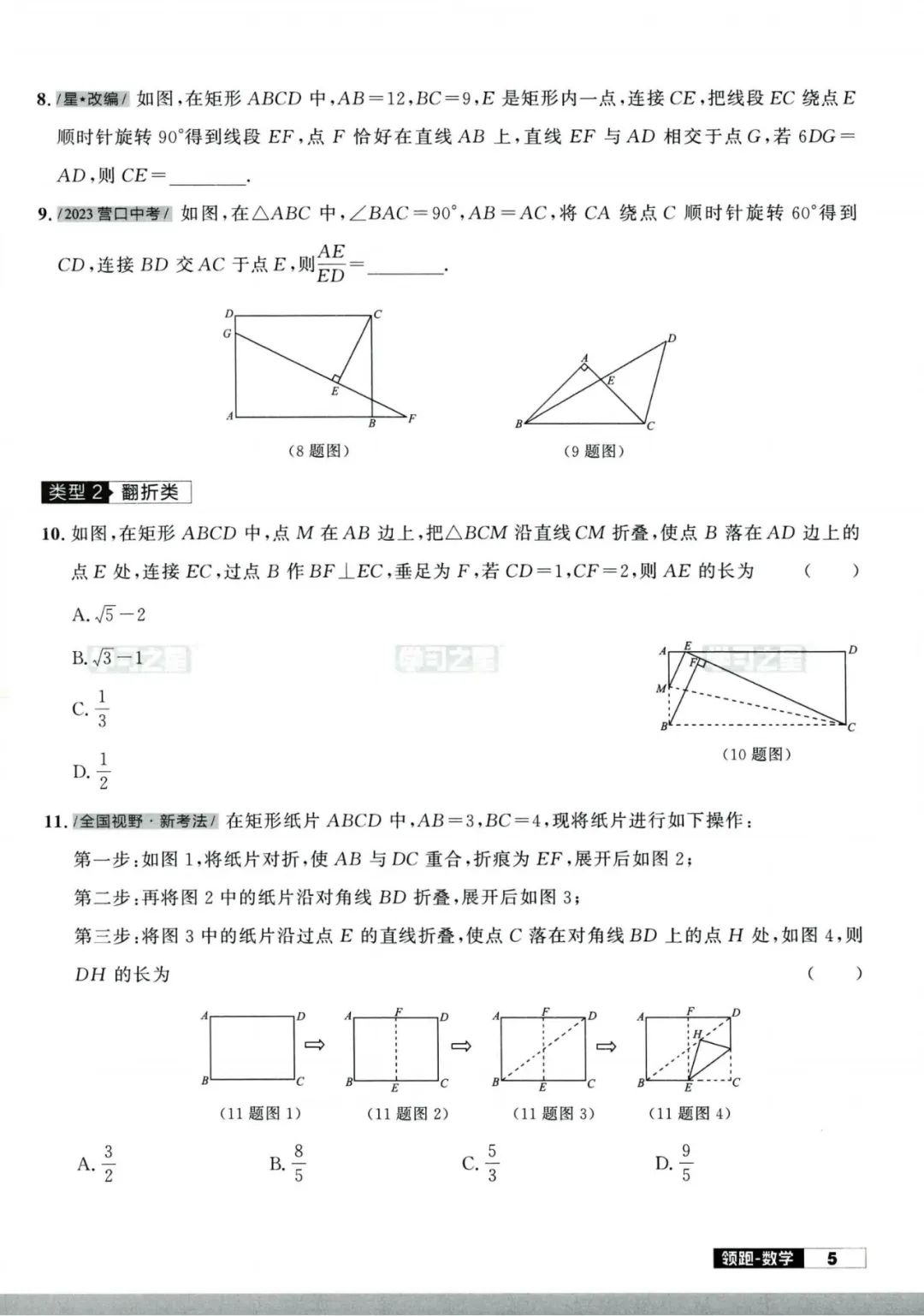 2024版领跑中考数学二轮复习重难专练 第10张