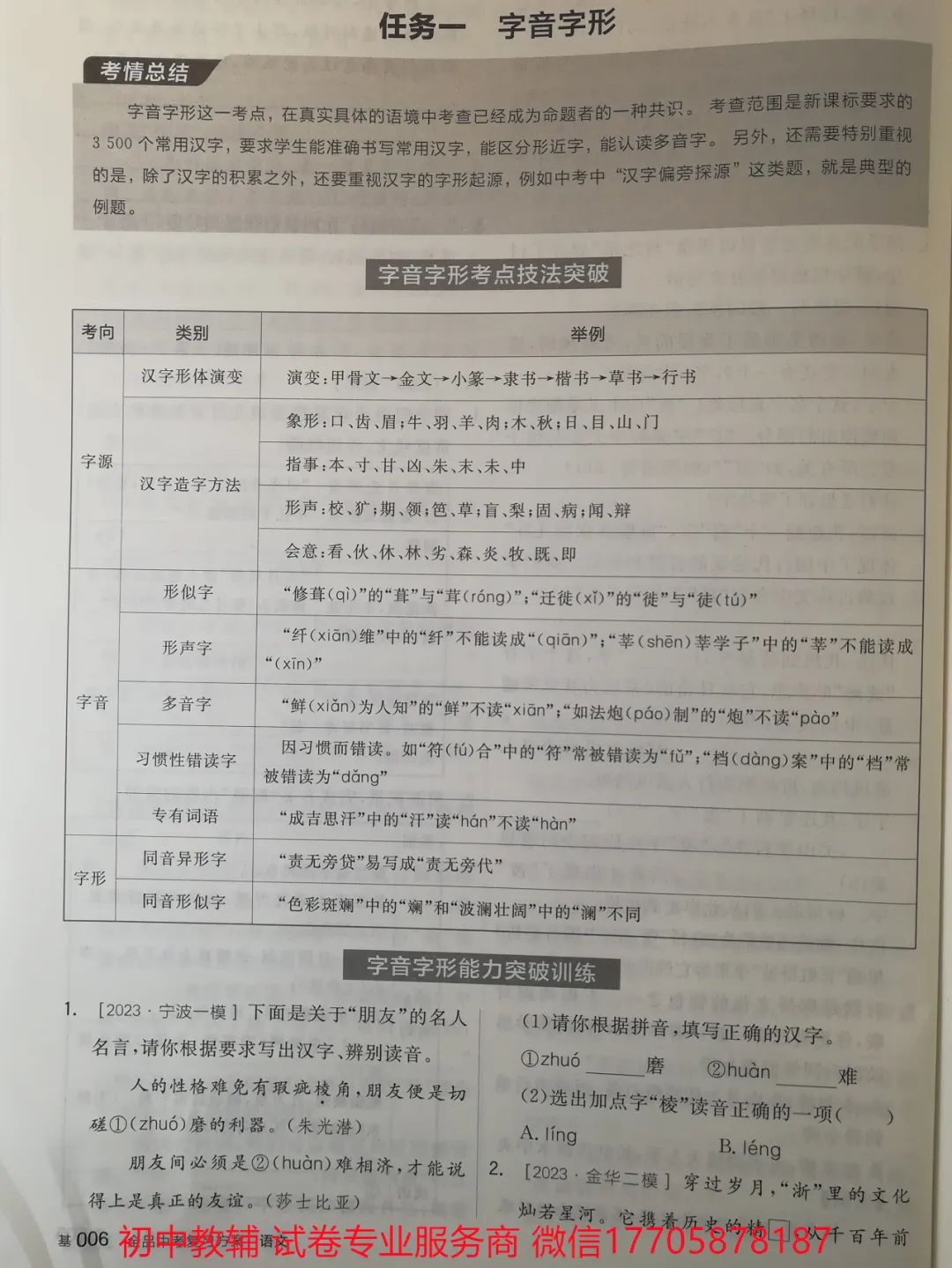 2024全品中考 复习方案 语文 第117张