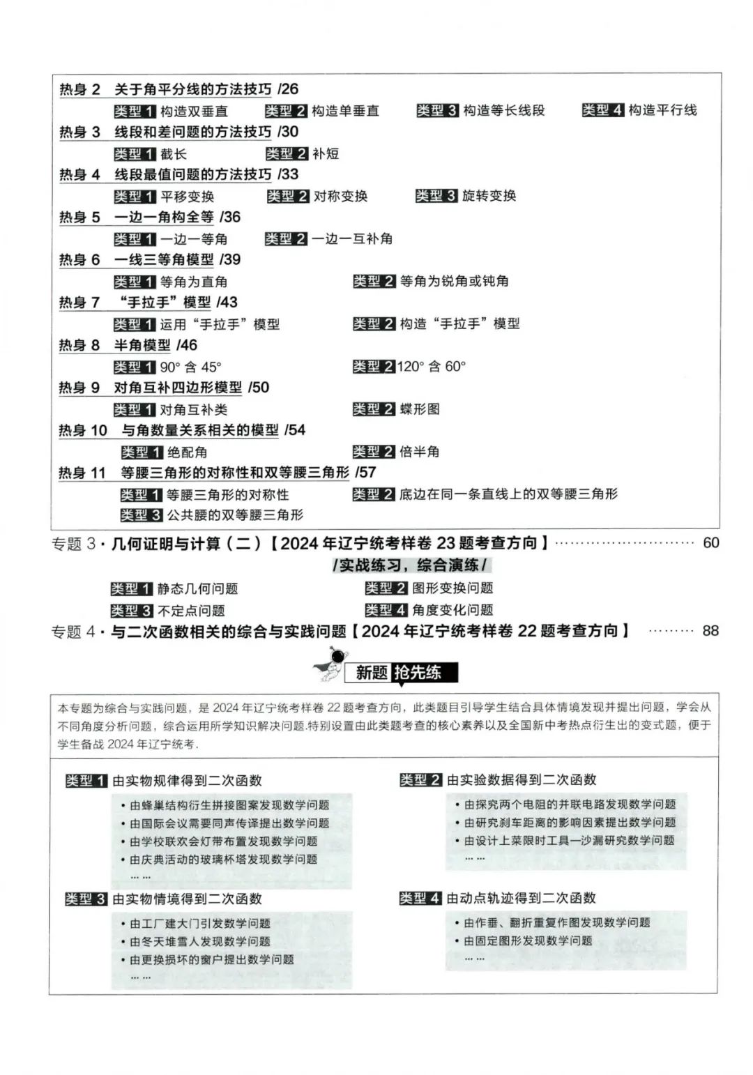 2024版领跑中考数学二轮复习重难专练 第4张