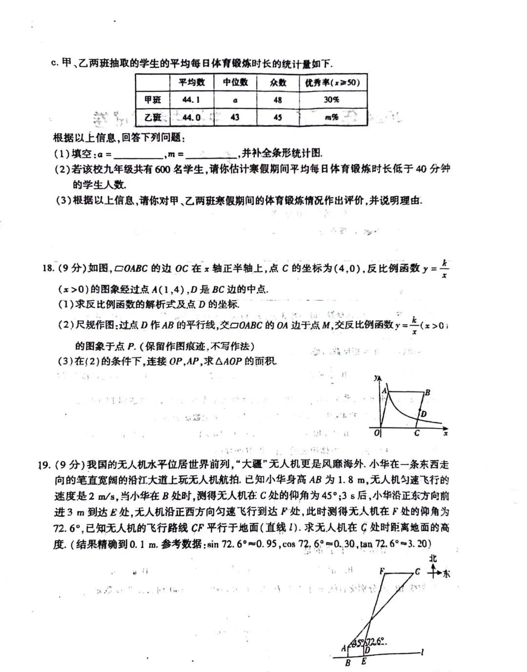 中考数学 | 2024年河南省中考数学逆袭卷含答案 第7张