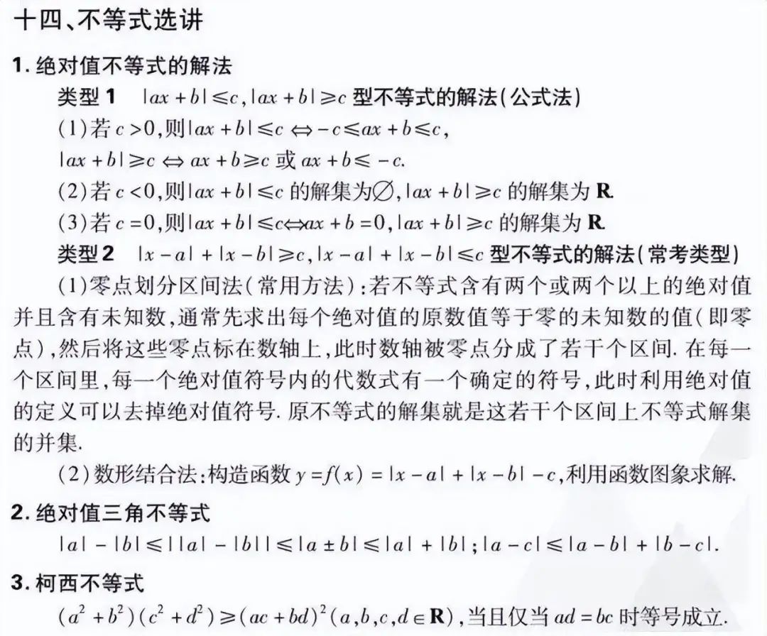 高考数学:文理科重点知识点汇总 第8张