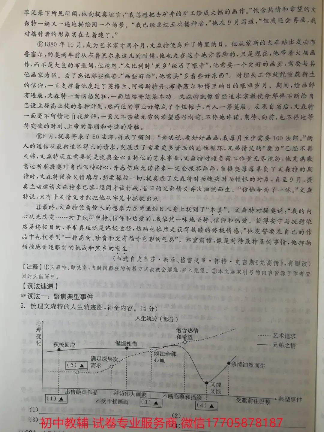 2024全品中考 复习方案 语文 第130张