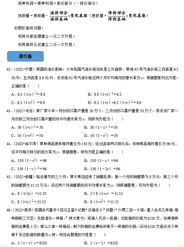 中考数学必考考点总结+题型专训—— 一元二次方程 第9张