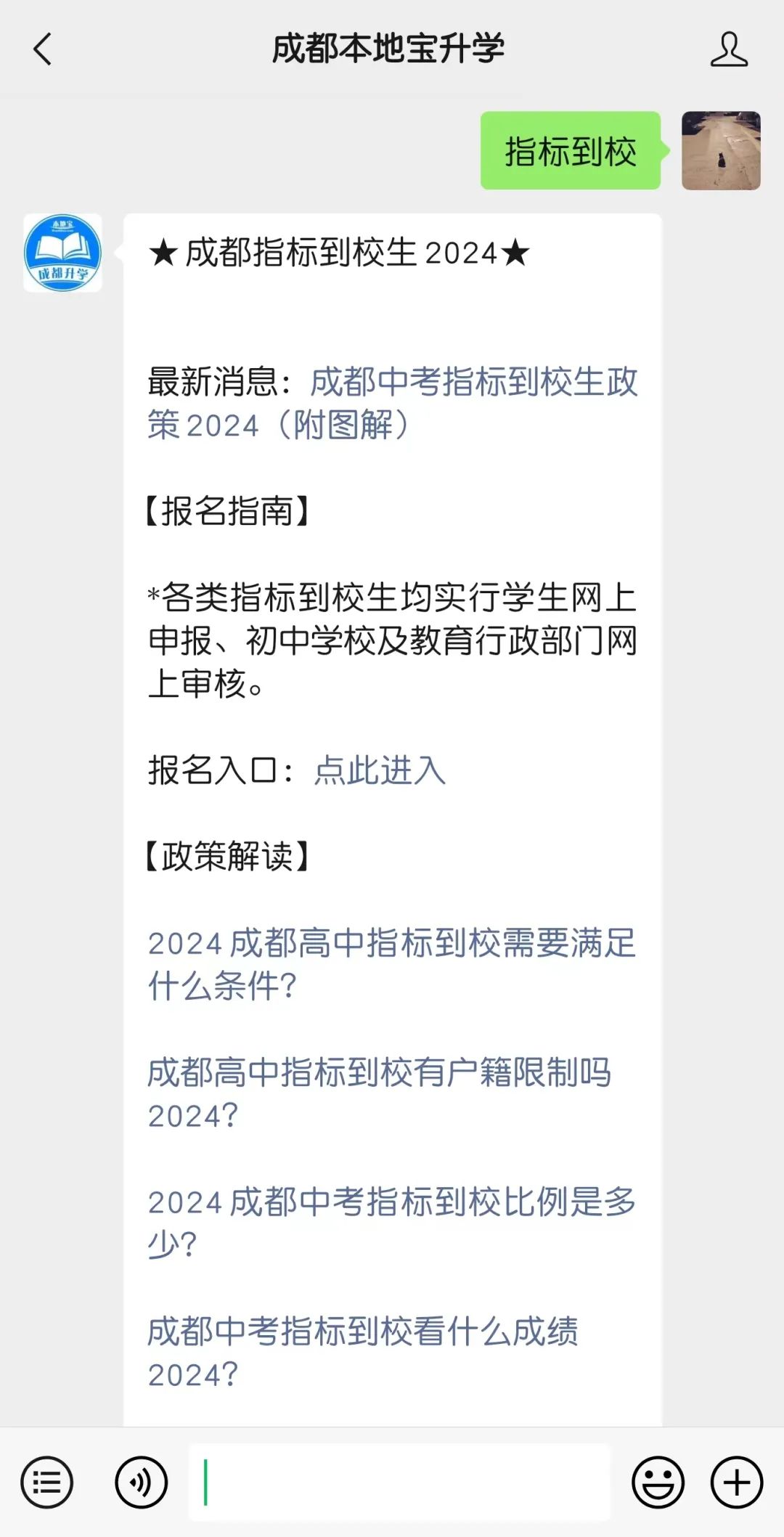 2024成都中考政策最新公布!涉及考试分值、志愿填报、指标到校... 第11张