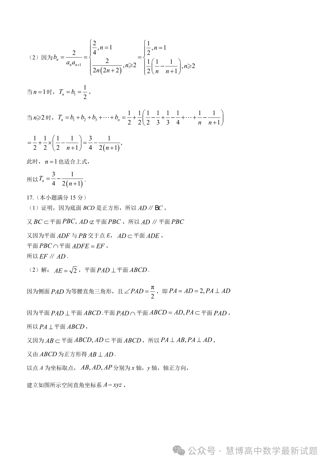 2024届“3+3+3”高考备考诊断性联考(二)数学试卷+答案 第7张