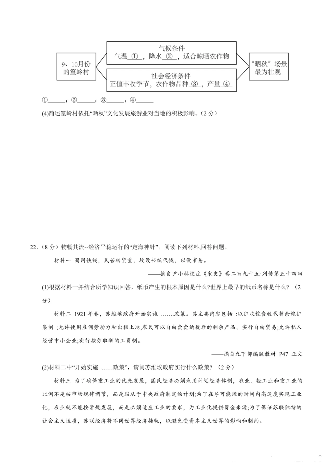 省统考模拟取消后,2024年中考第一次模拟考试(浙江卷),仅供参考!附:社会试卷 第12张