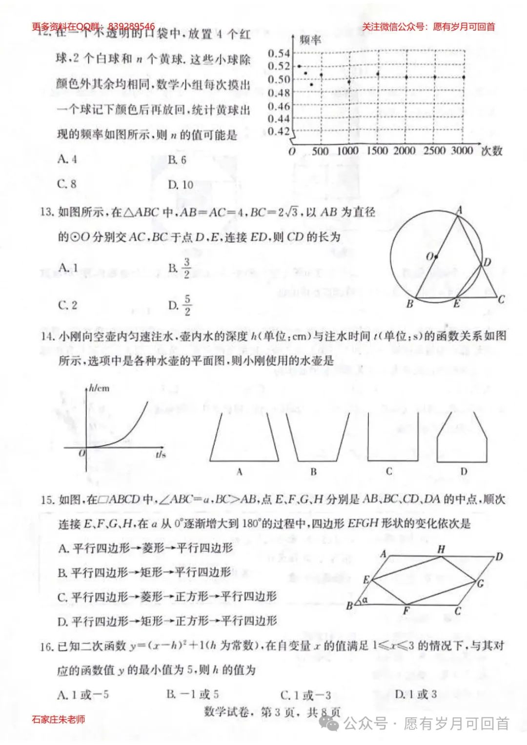 【中考模拟】2024年3月份河北省九地市初三摸底考试数学卷(含答案) 第4张