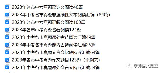 2023年中考各市真题课内古诗阅读汇编25篇 第3张