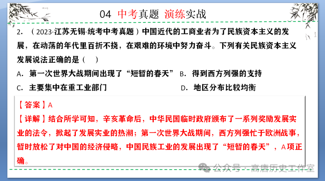 【备战中考】2024年中考历史复习:中国近代史近代经济、社会生活与教育文化事业的发展 第23张