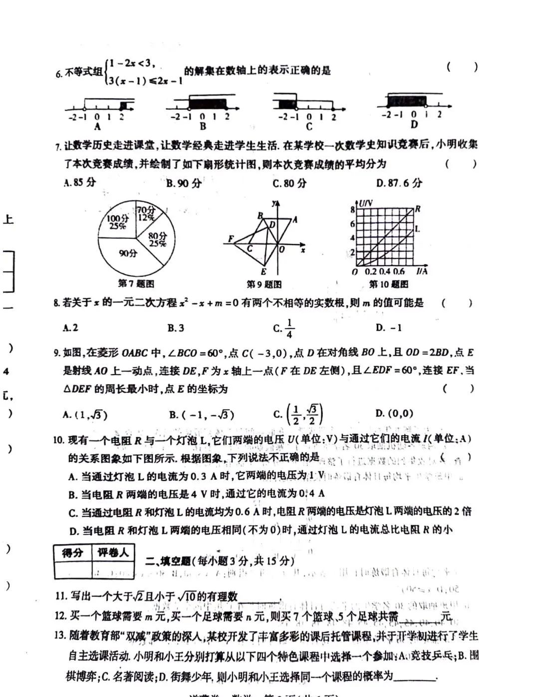 中考数学 | 2024年河南省中考数学逆袭卷含答案 第4张