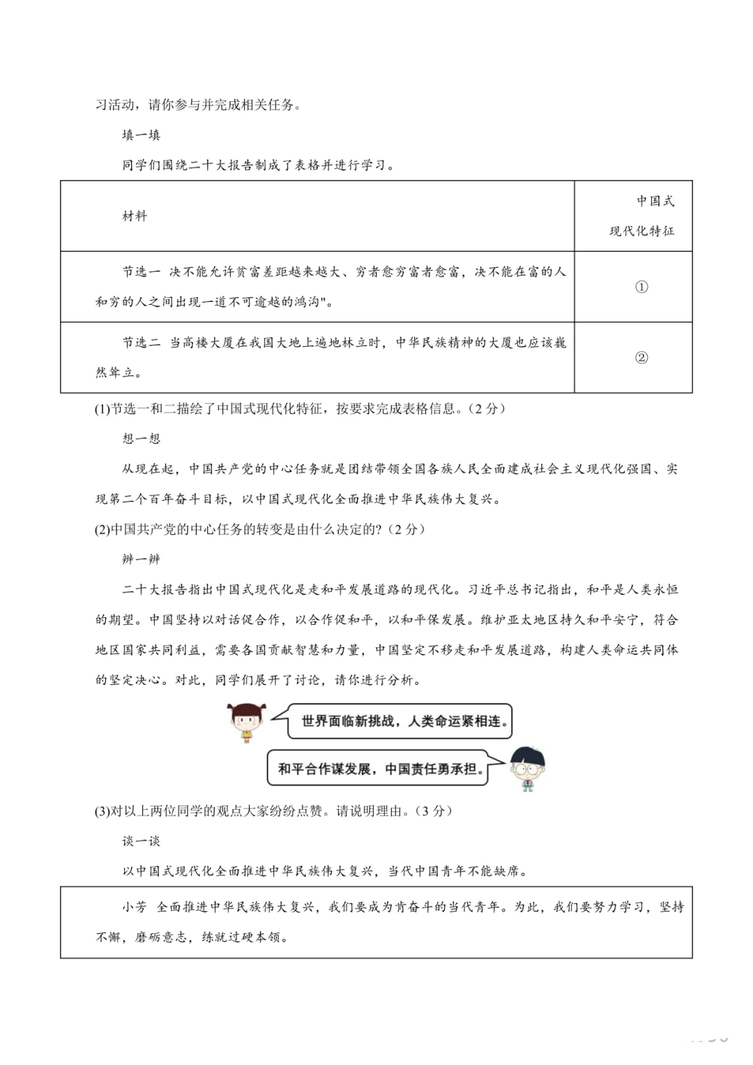 省统考模拟取消后,2024年中考第一次模拟考试(浙江卷),仅供参考!附:社会试卷 第18张