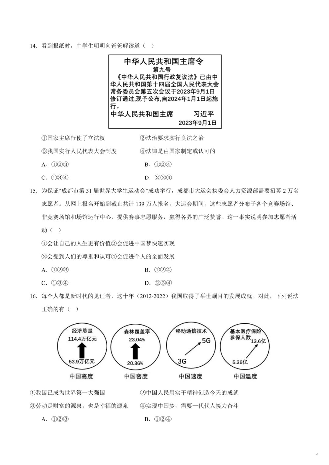 省统考模拟取消后,2024年中考第一次模拟考试(浙江卷),仅供参考!附:社会试卷 第9张