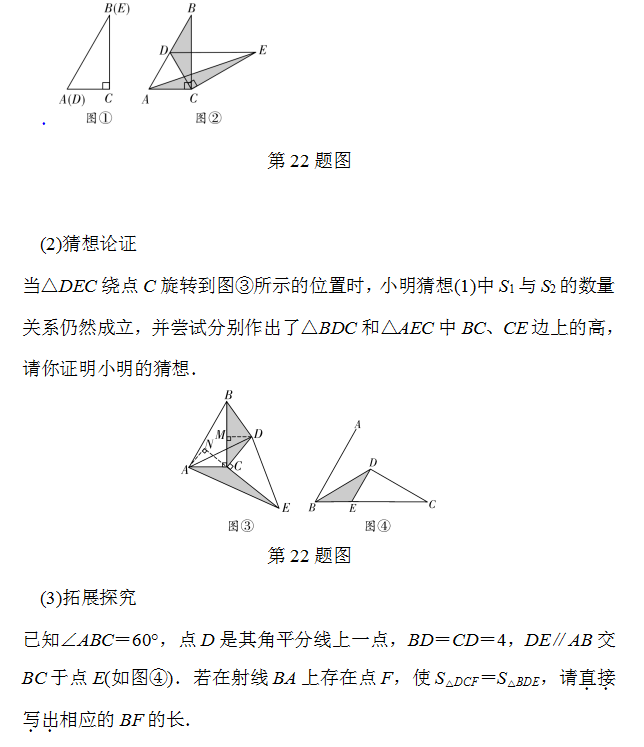 中考复习课:第四章三角形第二节 三角形及其性质(特殊三角形) 第33张