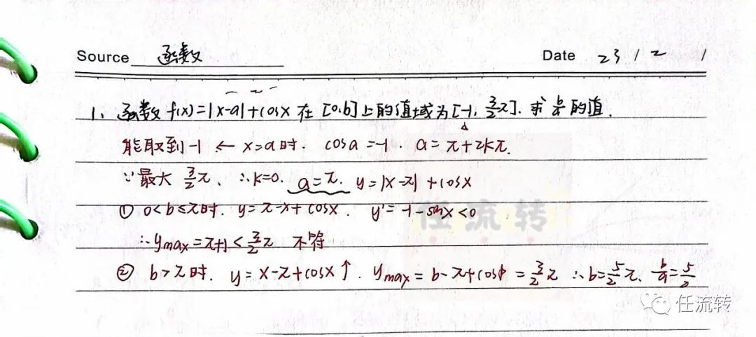 【高考数学】函数 综合运用(2) 第2张