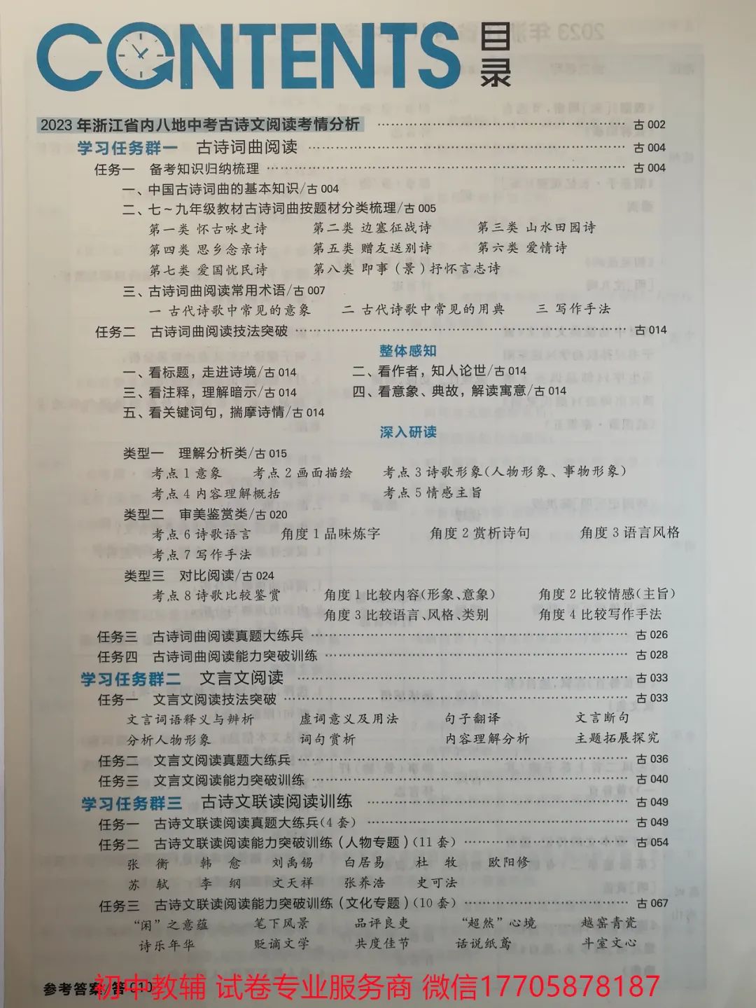 2024全品中考 复习方案 语文 第53张