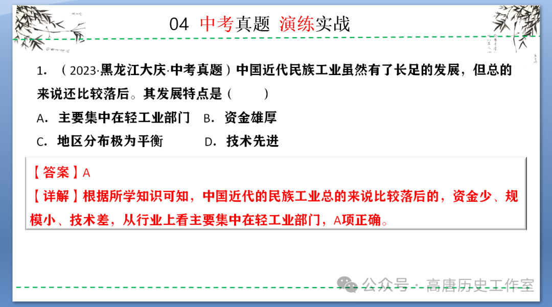 【备战中考】2024年中考历史复习:中国近代史近代经济、社会生活与教育文化事业的发展 第22张